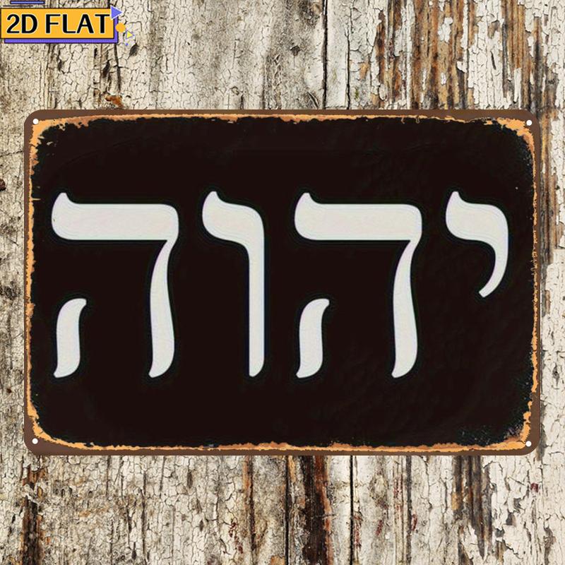 CIFBUY アンティーク Yhwh ヘブライ文字メタルウォ - Art & Craft Paper For Kids のレビューと価格